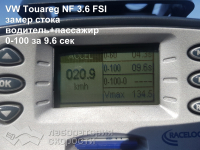 Чип-тюнинг на Volkswagen Touareg NF 3.6 FSI 249hp 2018my (замер 2)